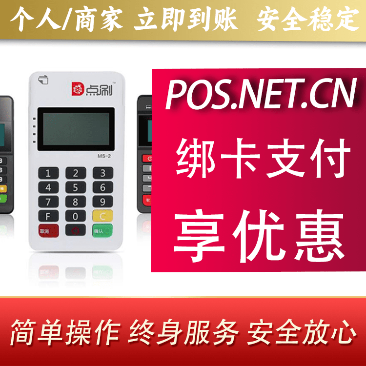 日喀则点刷MPOS