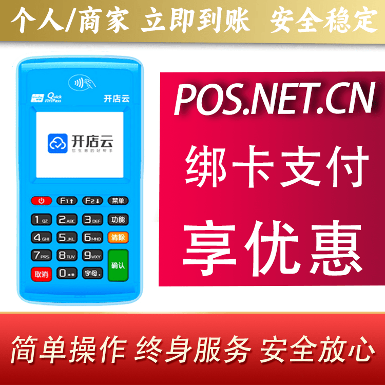日喀则开店云电签pos