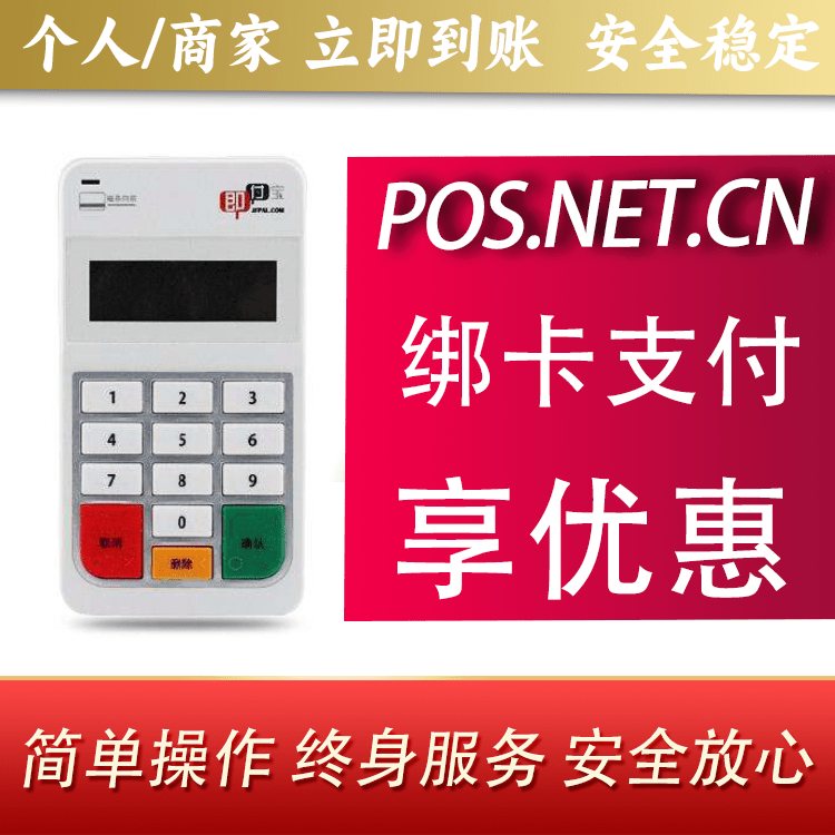 日喀则即付宝电签POS