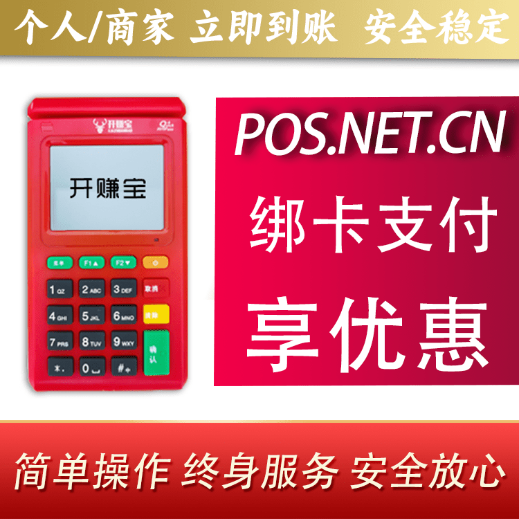 日喀则开赚宝电签POS机
