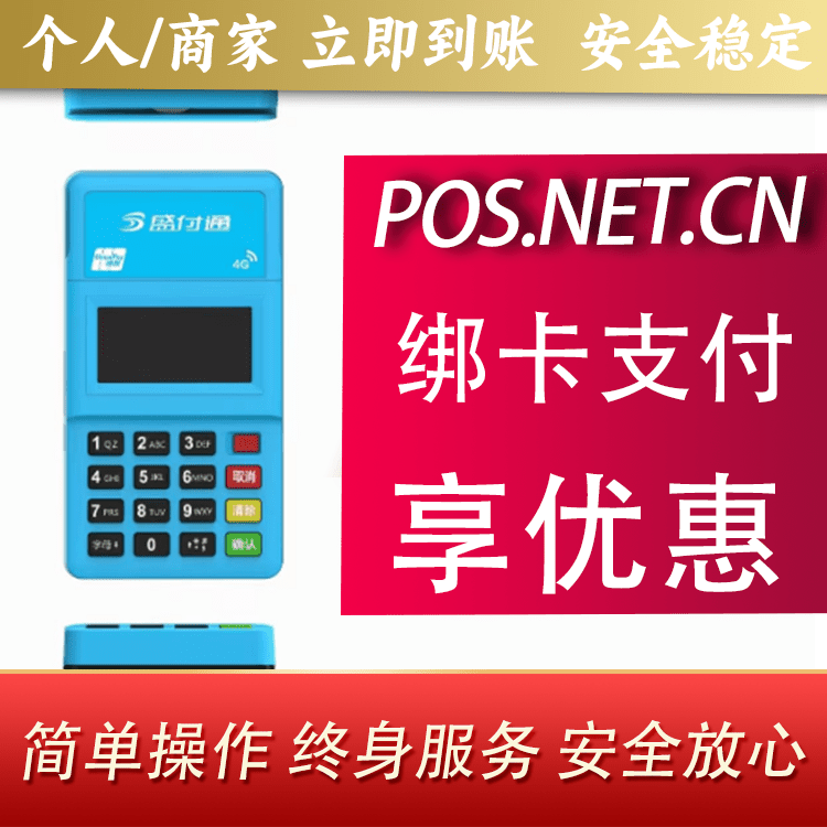 日喀则盛付通电签POS