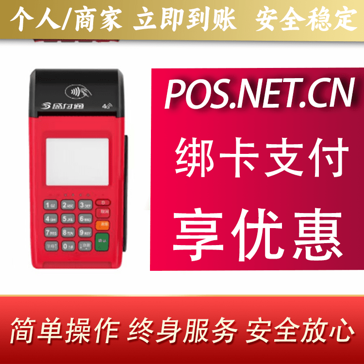 日喀则盛付通大POS