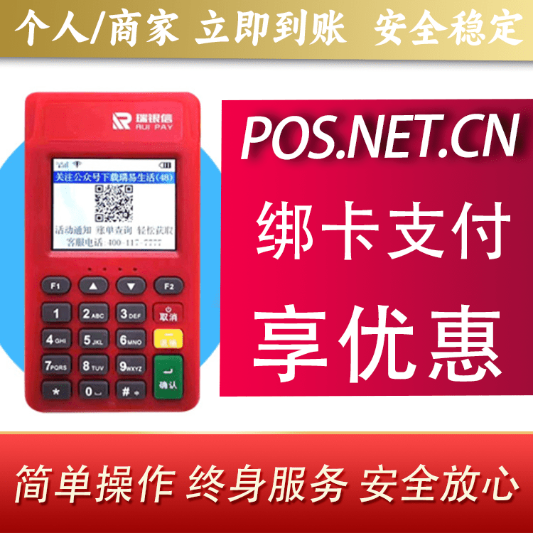 日喀则瑞POS电签