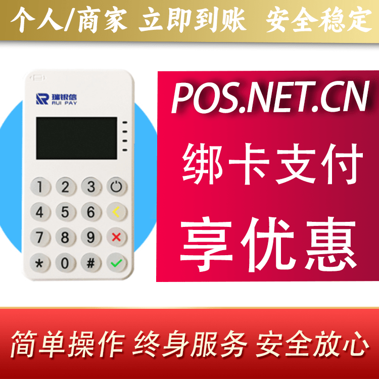 日喀则瑞银信MPOS
