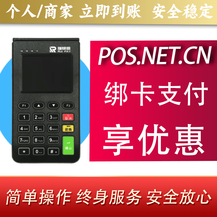 日喀则瑞银信电签机