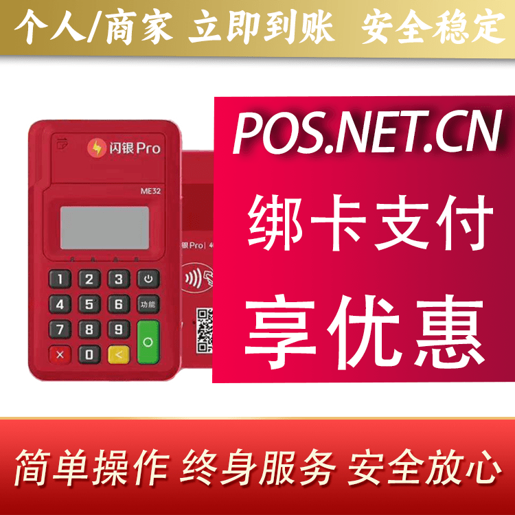 日喀则闪银Pro智能支付终端