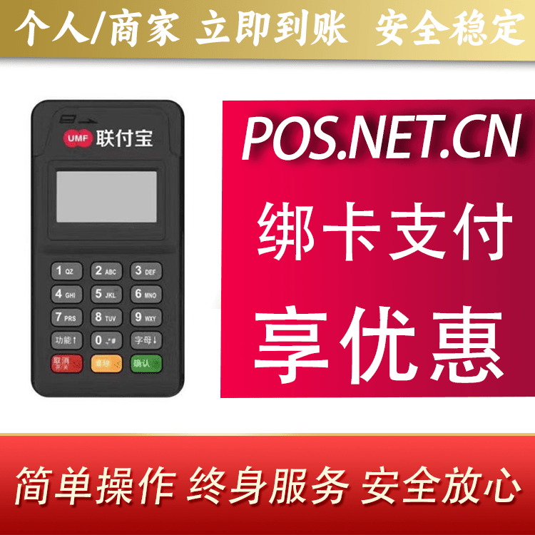 日喀则联付宝MPOS智能收款