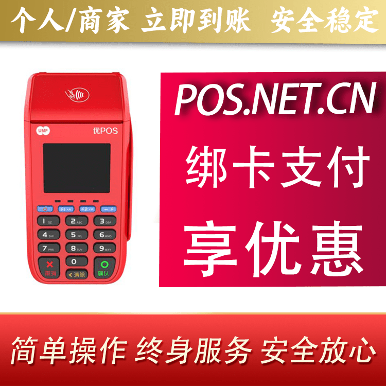 日喀则联动优POS智能支付