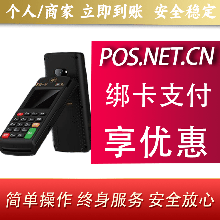 日喀则鑫一付智能POS