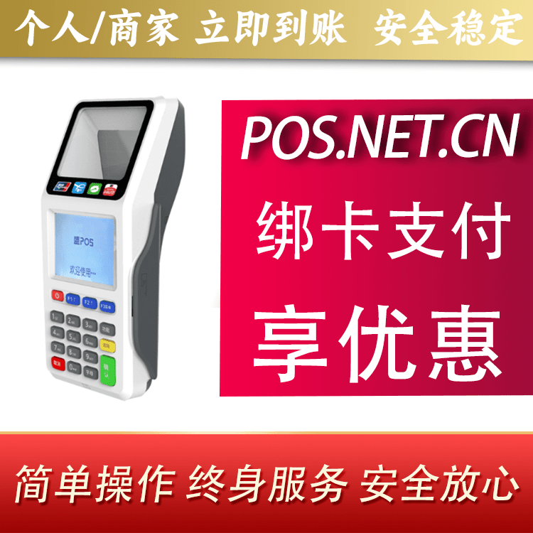 日喀则超级盛POS智能