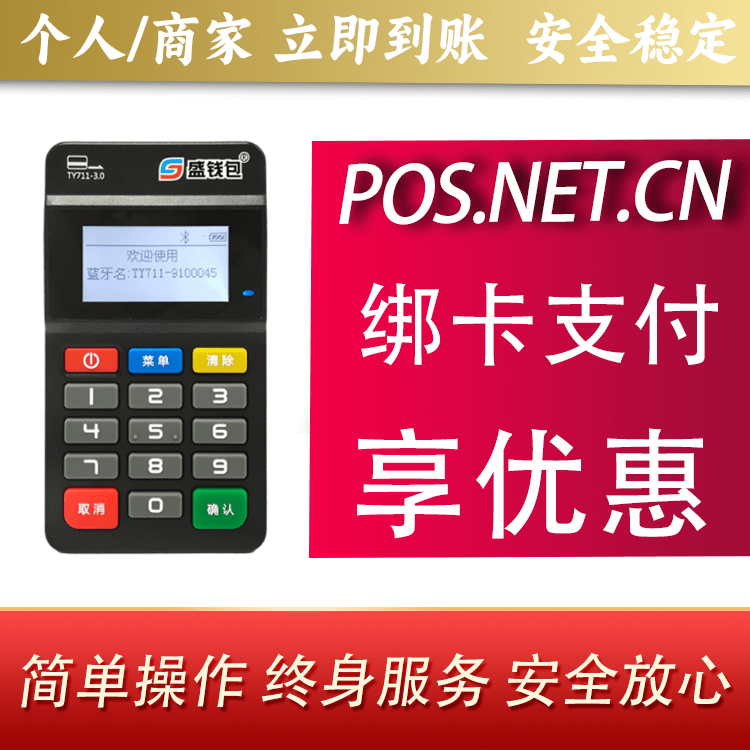 日喀则盛钱包MPOS