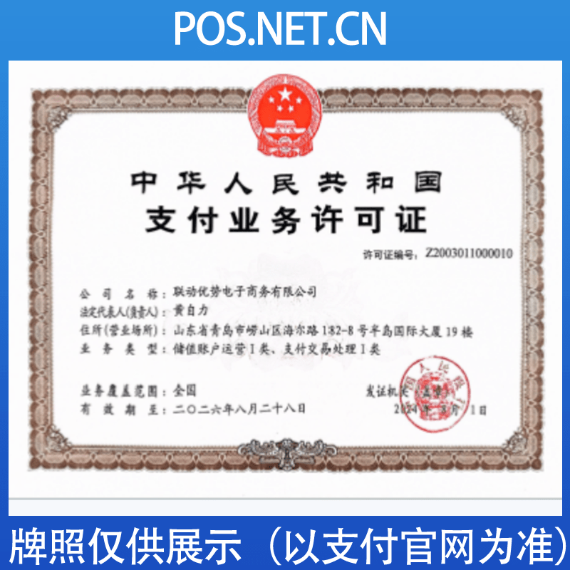日喀则联动优势支付牌照