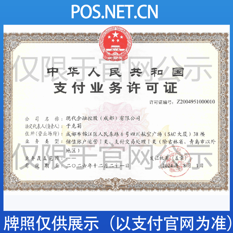 日喀则现代金控支付牌照
