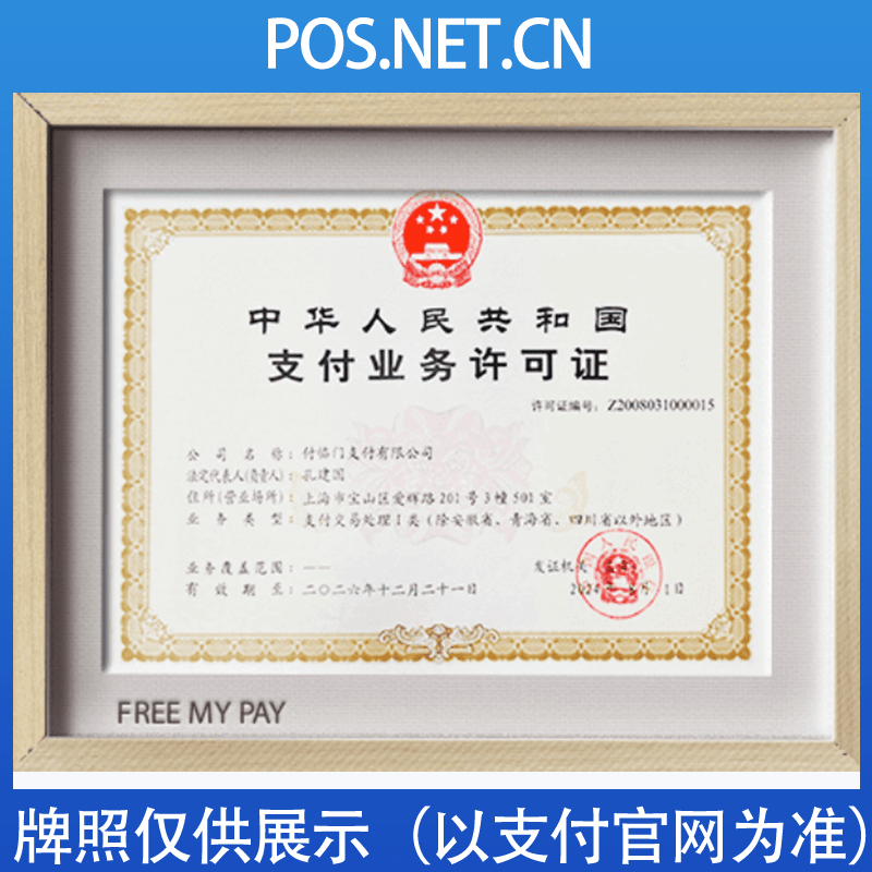 日喀则付临门支付牌照