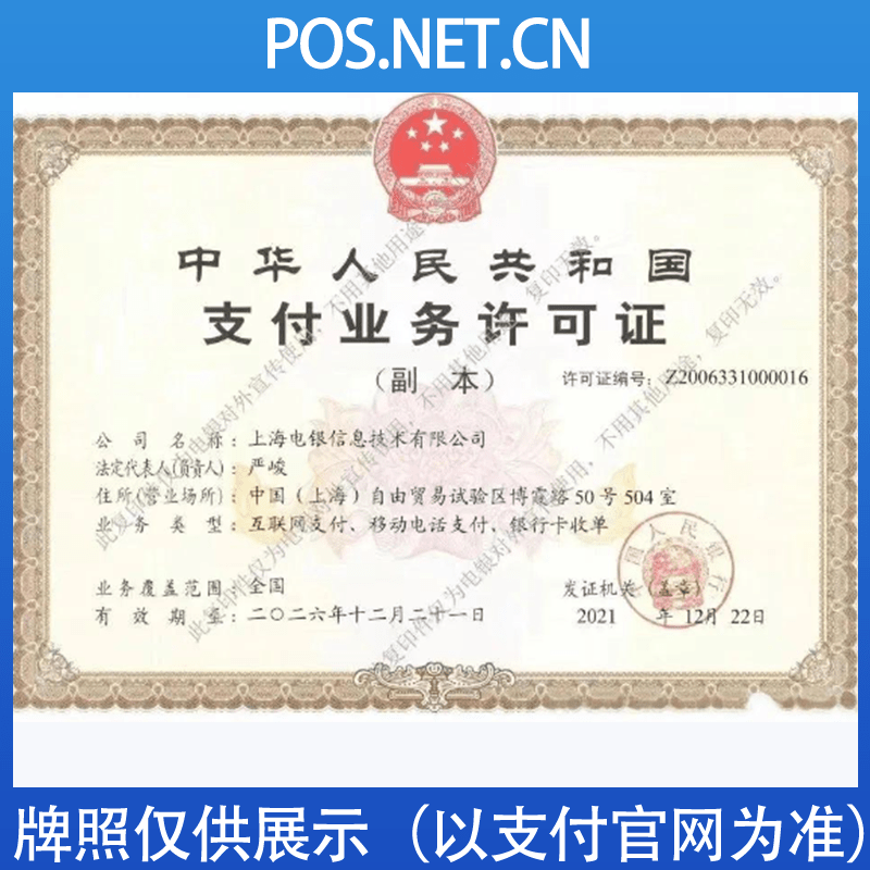 日喀则电银信息支付牌照