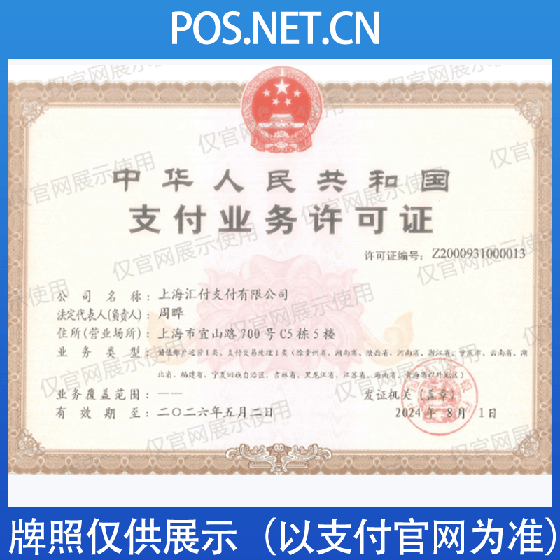 日喀则汇付天下支付牌照